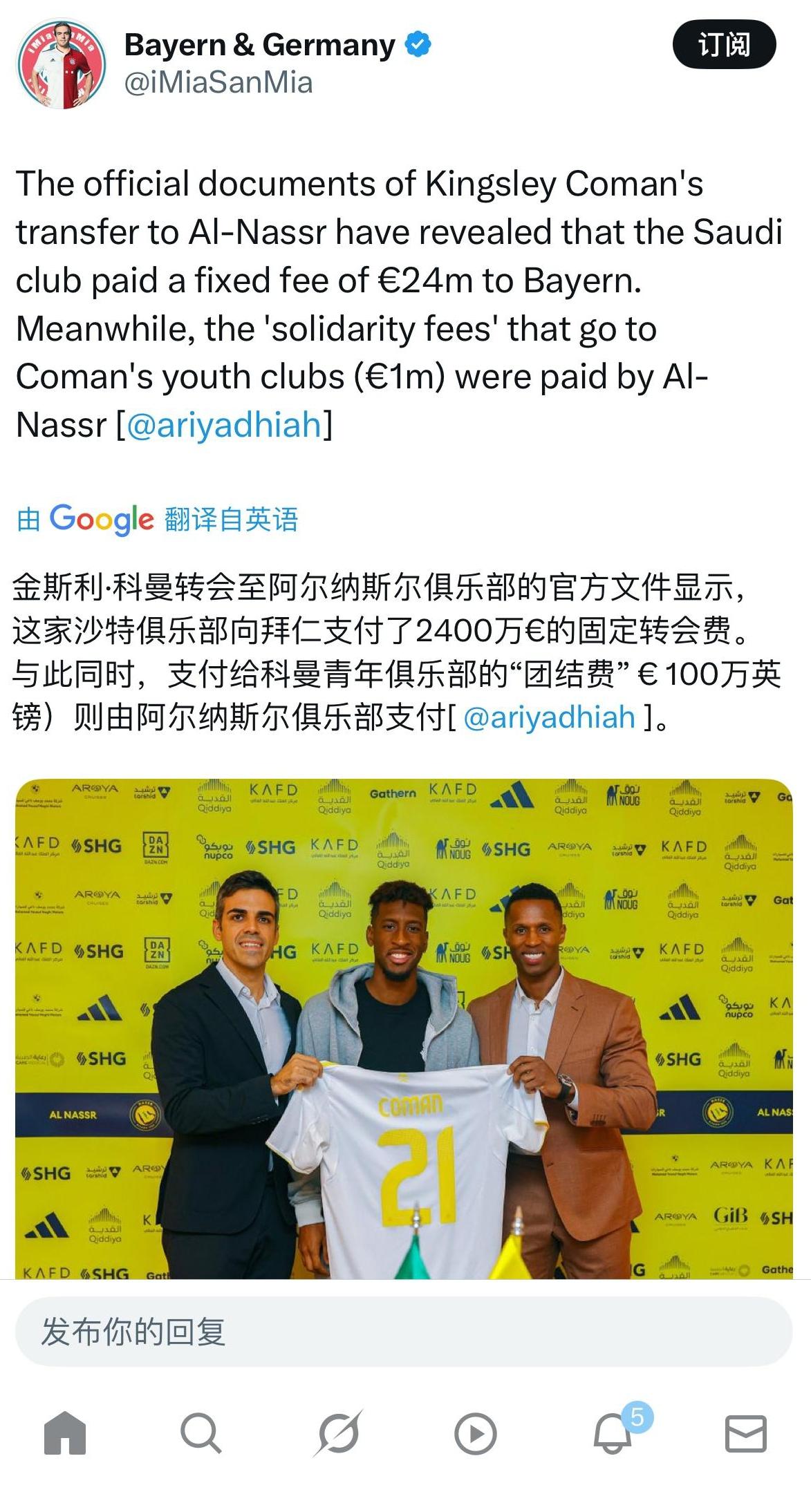 拜仁疯了吗？科曼转会费只有2400万？这艾贝尔是来拜仁拆家的吗？卖沙特都能卖这么