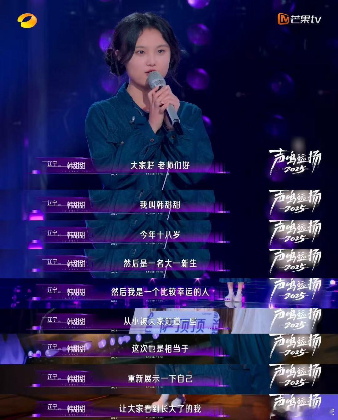 和刘宇宁合唱的童星惨遭淘汰 《声鸣远扬》迎来韩甜甜！她演唱《天下无双》时，受变声