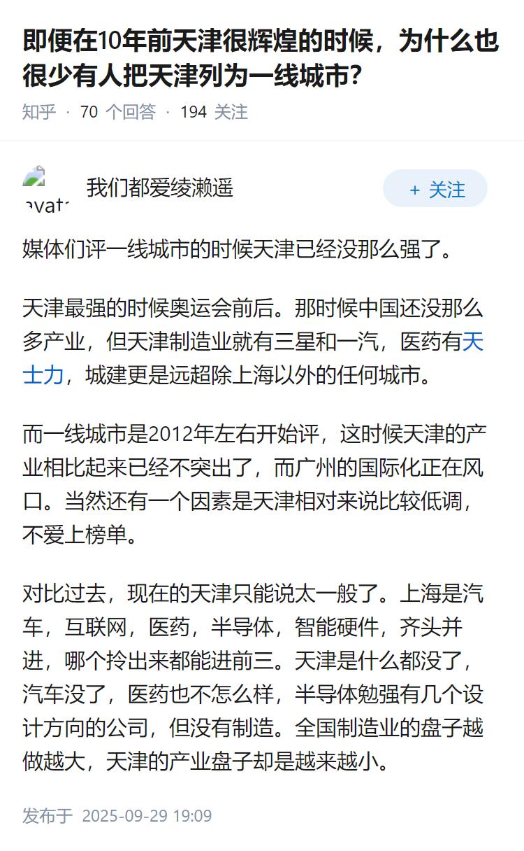 即便在10年前天津很辉煌的时候，为什么也很少有人把天津列为一线城市？