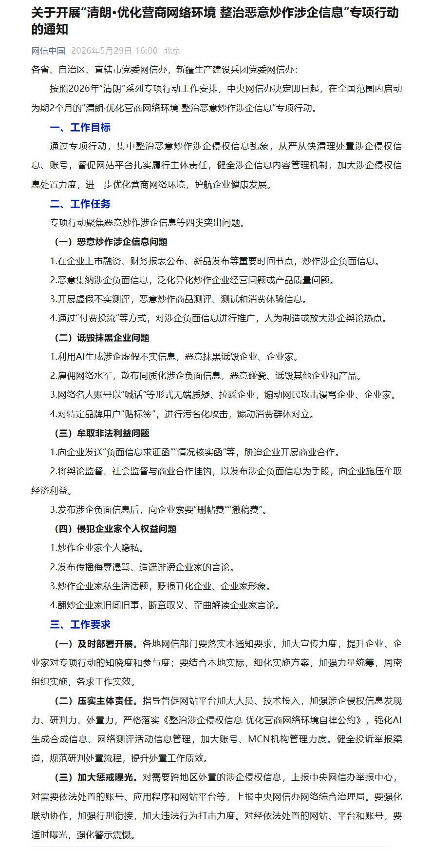 中央网信办整治恶意炒作涉企信息！周兆成：恶意侵权必担责
 
大家好，我是周兆成律