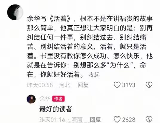 时隔多年，看到这段释义，恍然大悟！
原来《活着》就真的只是让大家知道：活着，你就