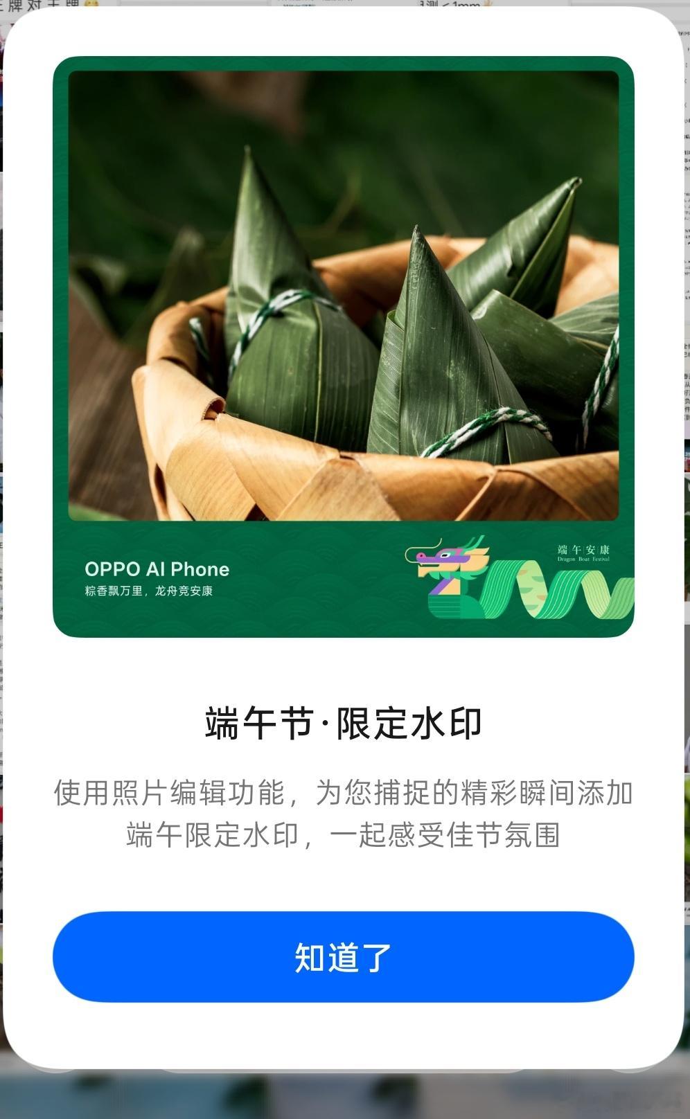 ColorOS的端午节限定水印来了，看来马上要放假了