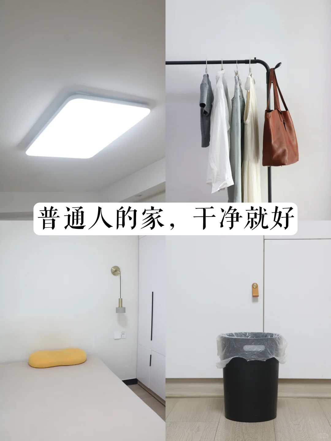 物品越少，越轻松｜减少家务的实用思路