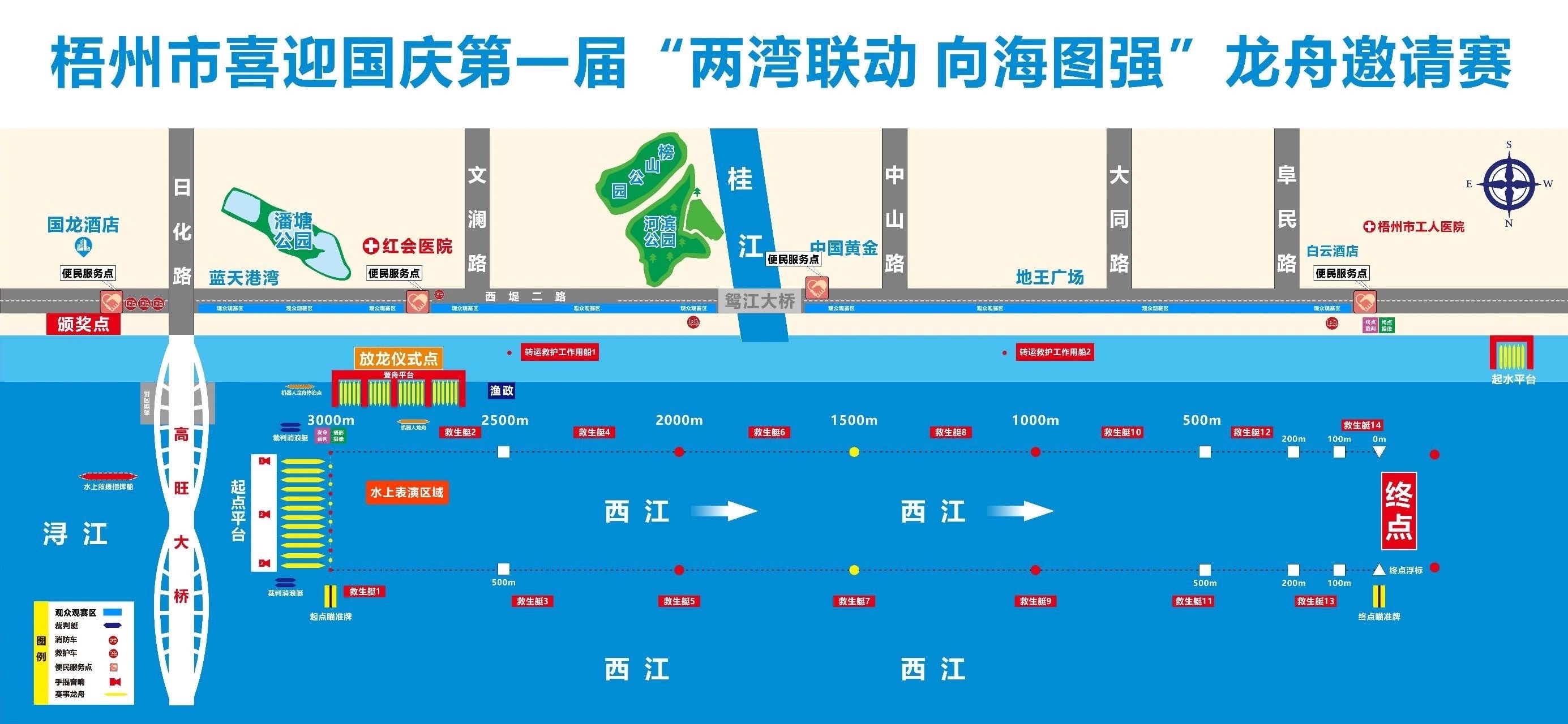 梧州两湾联动龙舟邀请赛观赛指南比赛时间：2026年10月1日 9:00比赛地点：