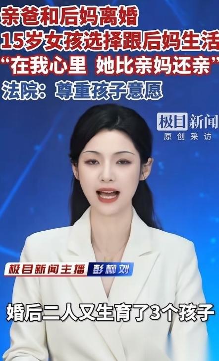 湖北恩施，女孩3岁时，父母离了婚，她随父亲生活，随后，父亲再婚，又与现任妻子生下