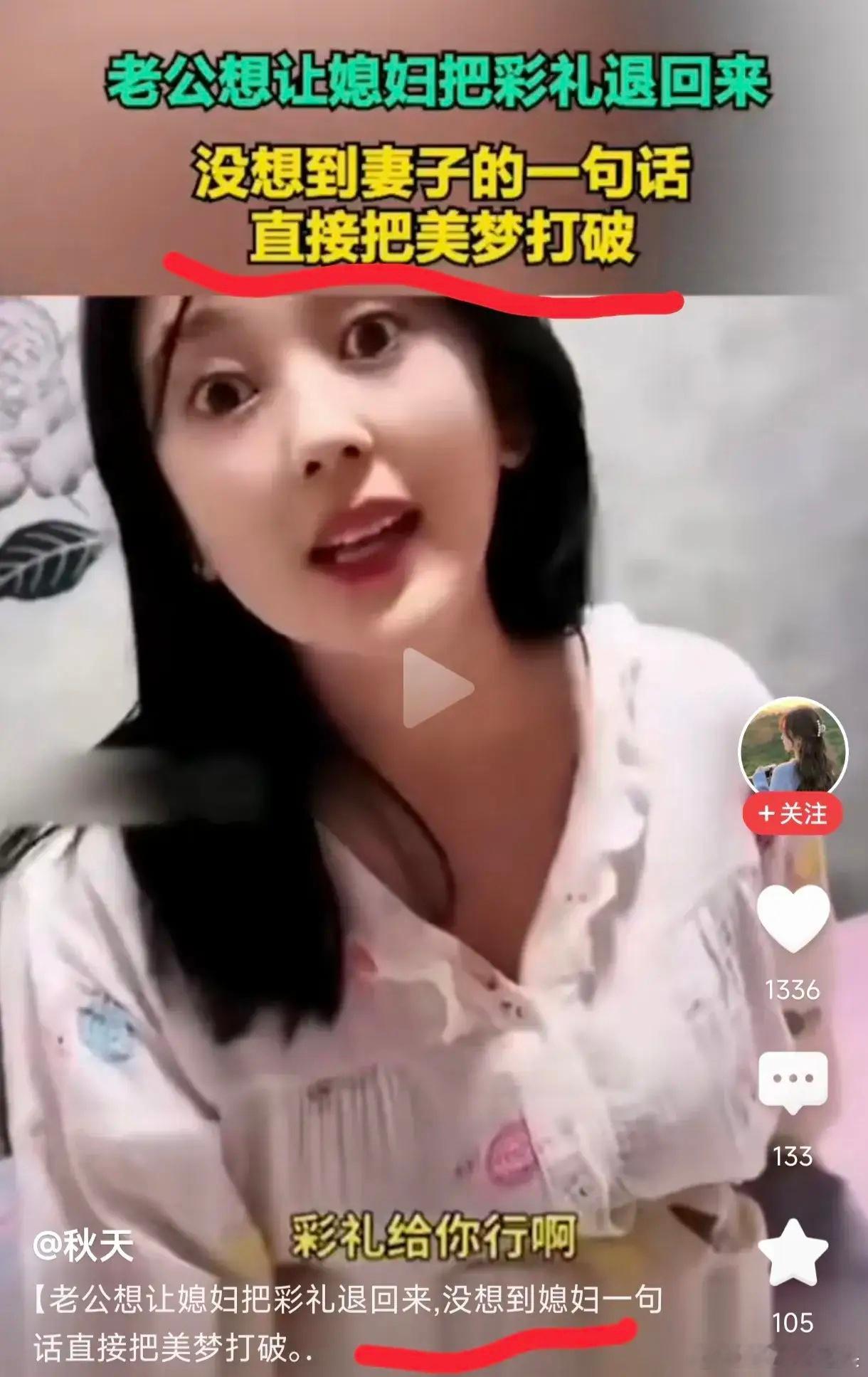 晚上，床上，夫妻吵架。丈夫生气：你把彩礼钱退给我！美丽妻子疑问：把彩礼钱退给你？