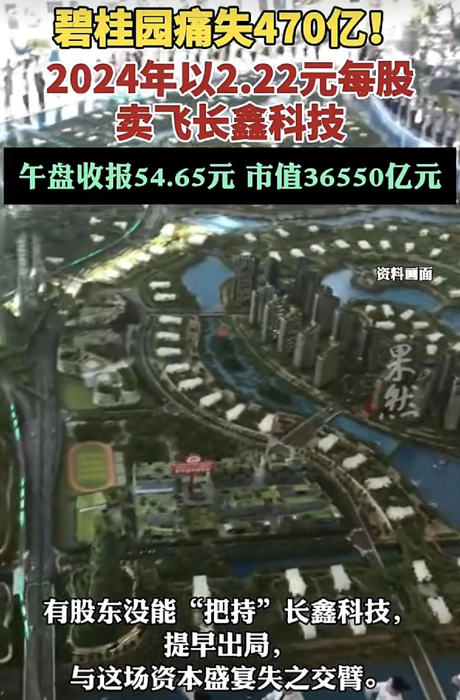 命里有时终须有，命里无时莫强求，如果碧桂园一直不退出，说不定长鑫科技就上不了市，