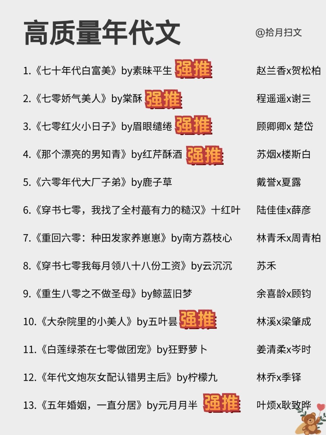 26本top级别年代文天花板‼越看越上头❗