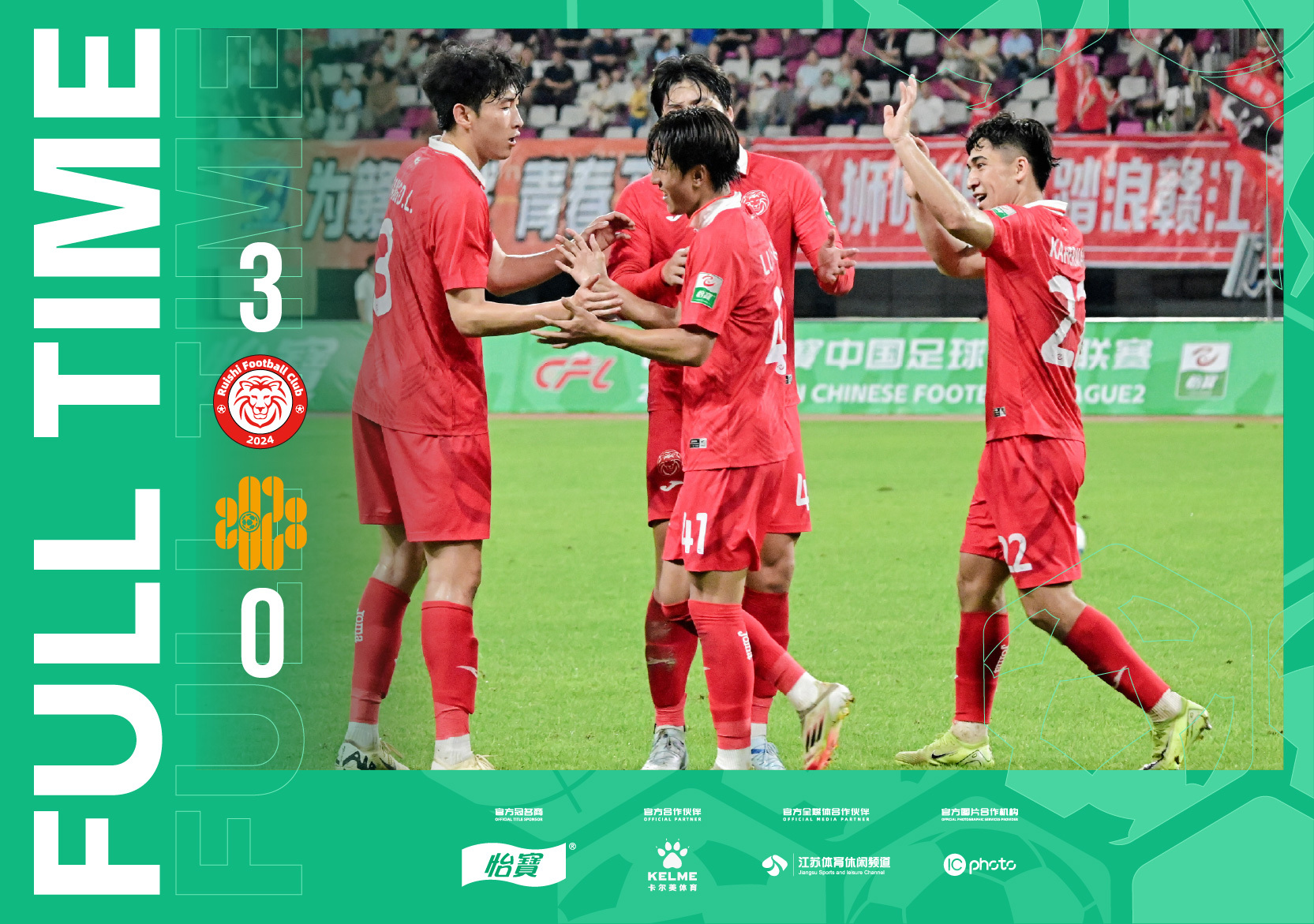 2026怡宝中乙联赛第九轮赛果｜赣州瑞狮3-0深圳二零二八中乙联赛