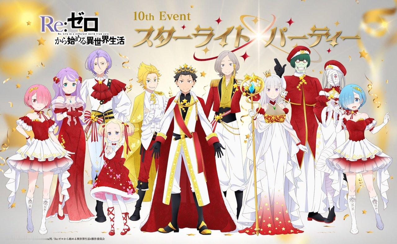 电视动画《Re:从零开始的异世界生活》十周年纪念活动“电视动画《Re:从零开始的