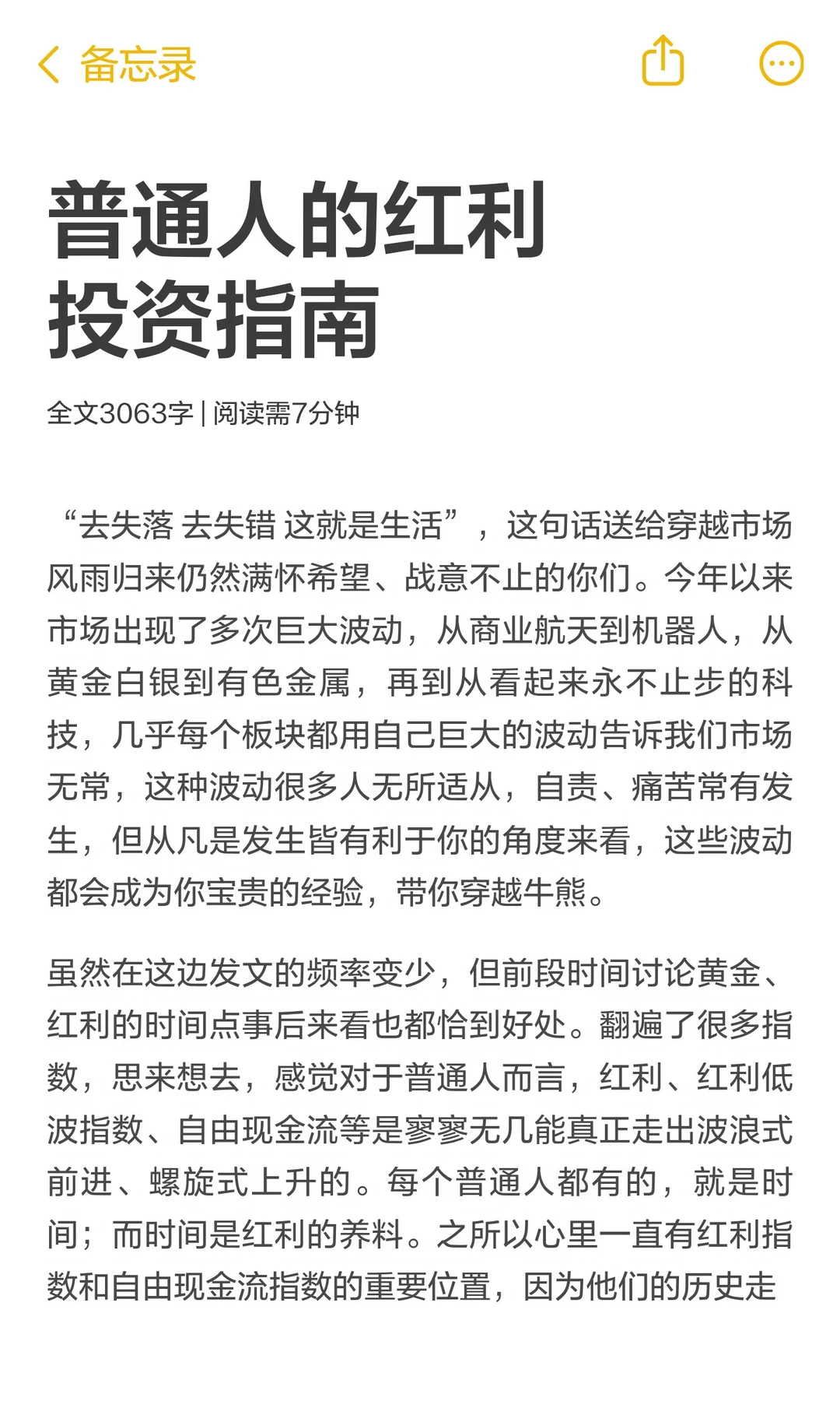 普通人的红利投资指南