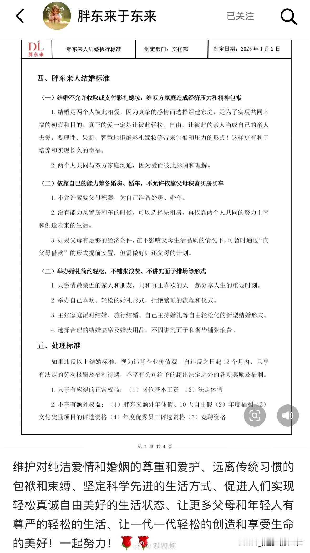 胖东来公布“胖东来人结婚执行标准”，对彩礼嫁妆、啃老等说不。
这个谈不上侵犯员工