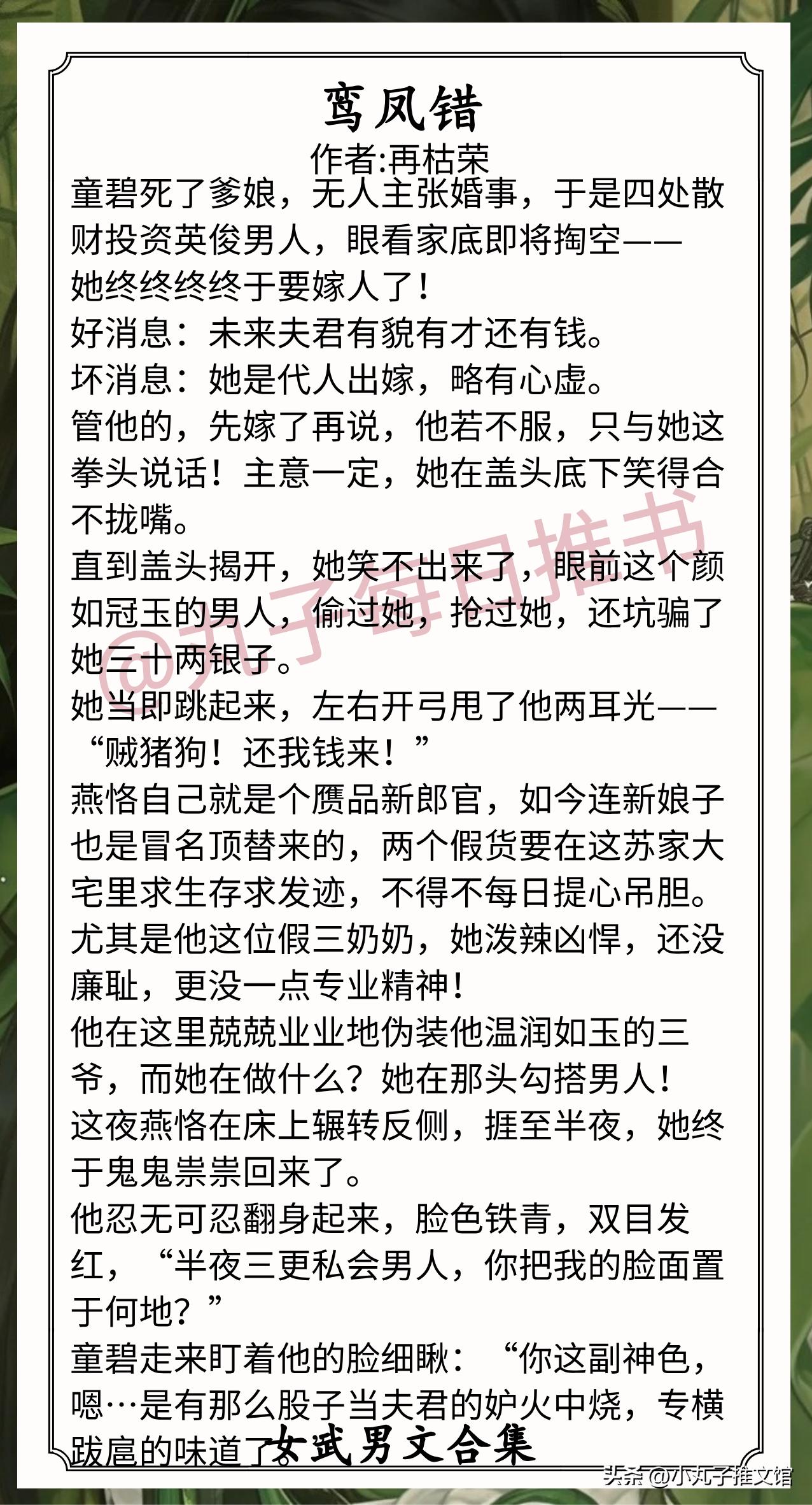[彩虹]女武男文合集[送自己一朵花]
1.《鸾凤错》作者:再枯荣（彪悍好色市井女