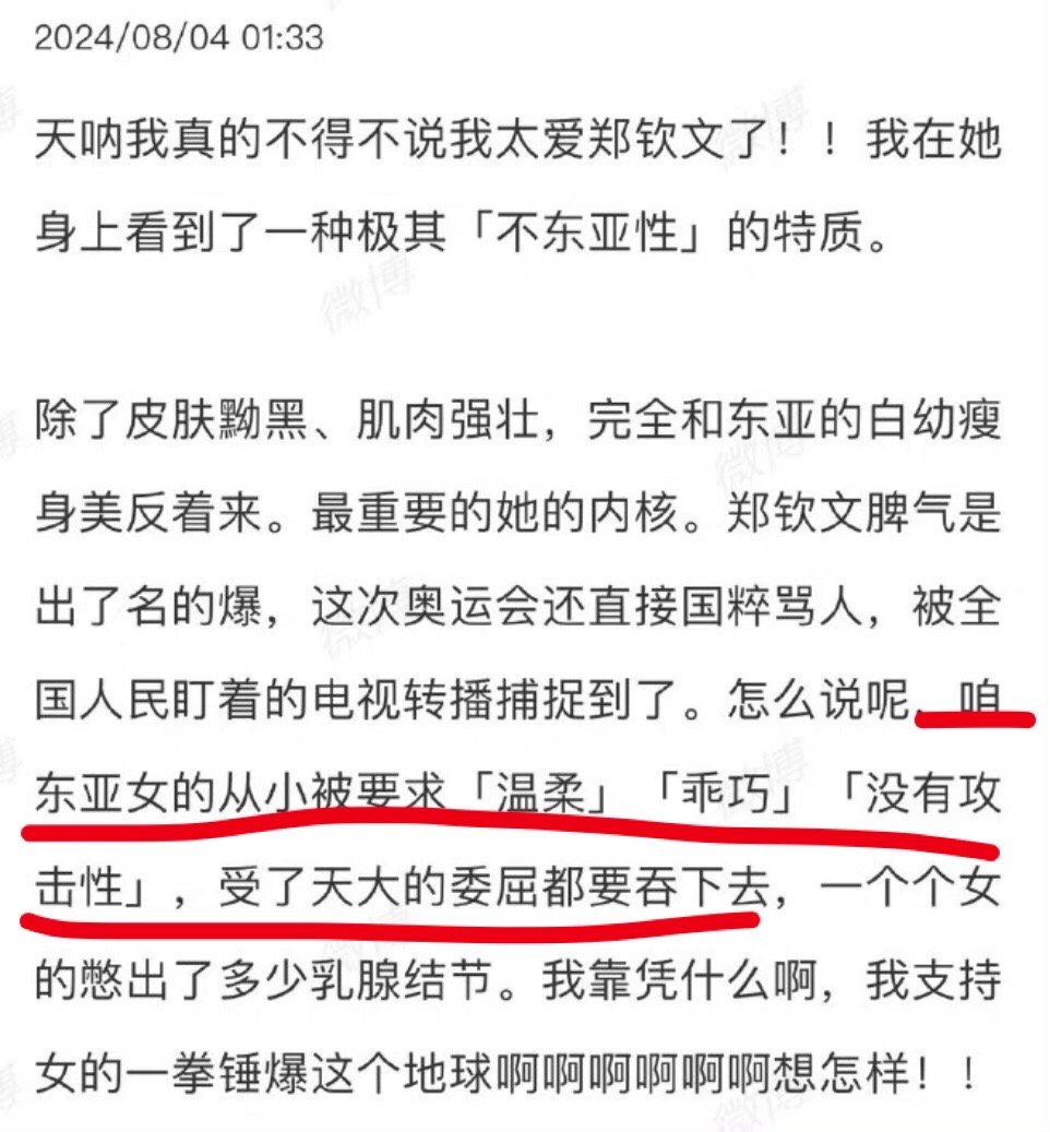 在奥运舆论中突然冒出来“东亚女人活得小心翼翼”，这种叙事就是试图把妇女能顶半边天