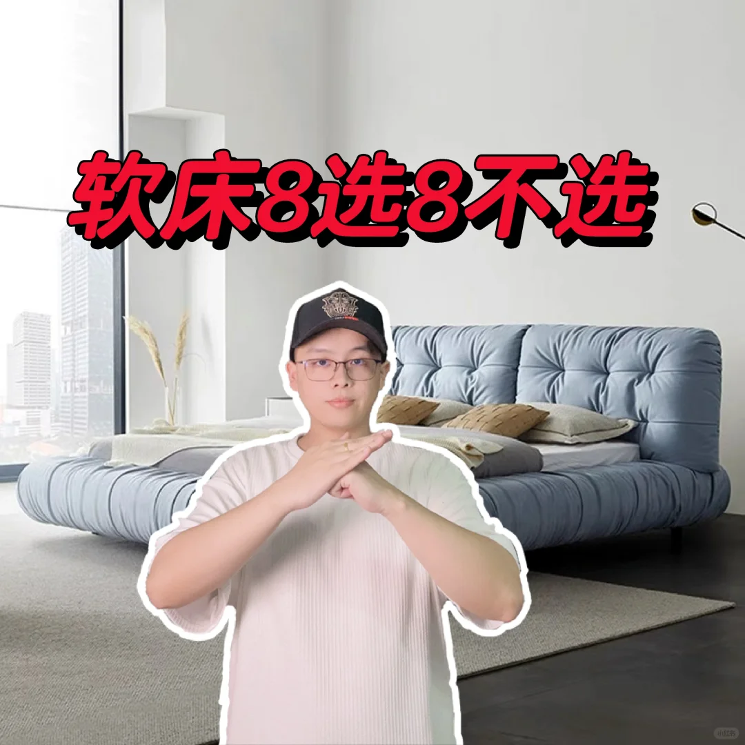 源头工厂教你买床8选8不选‼️