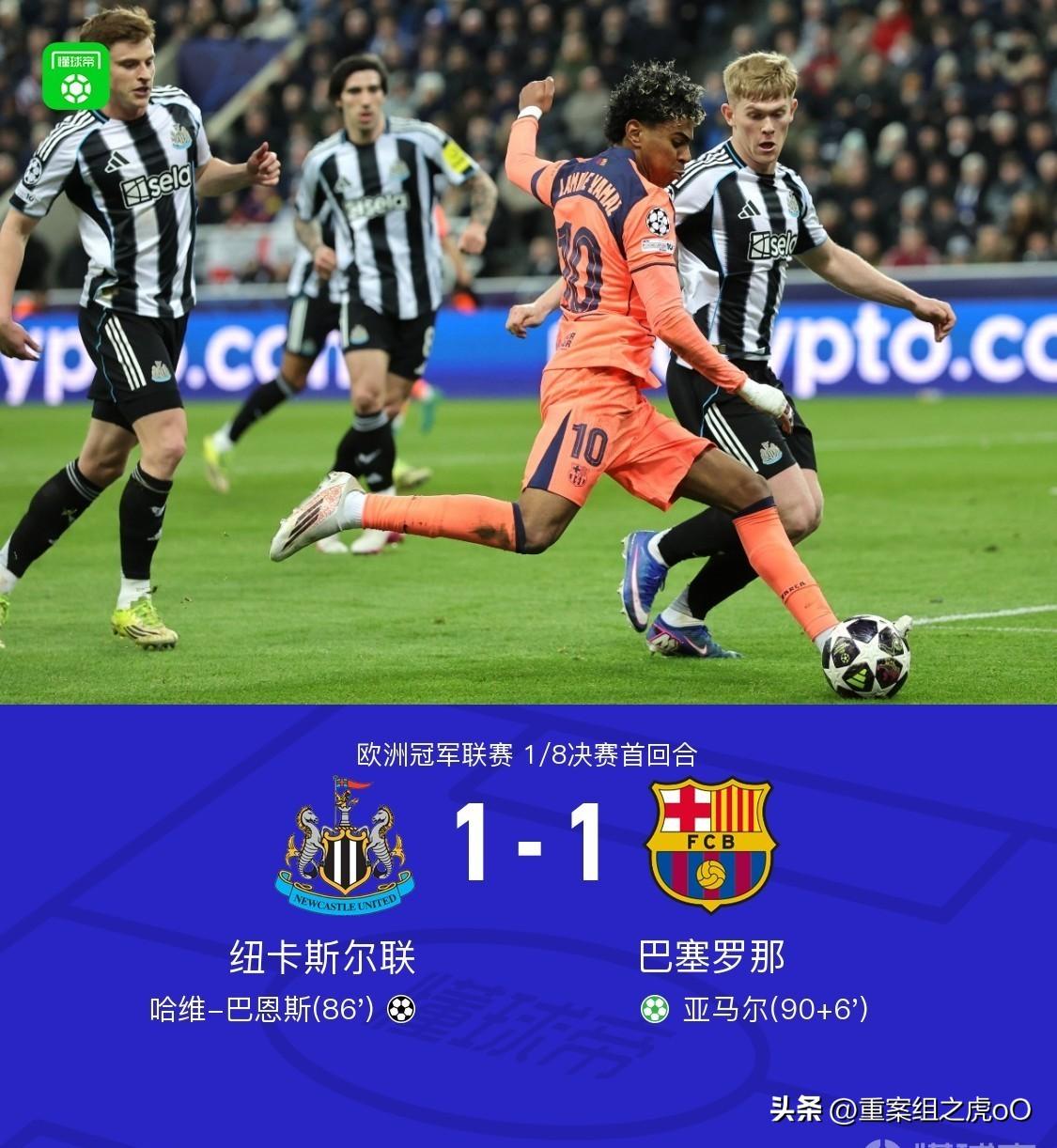巴萨客场1-1纽卡
巴萨这场被骂我说实话活该，踢得太拉了，毫无章法，中场控制力也