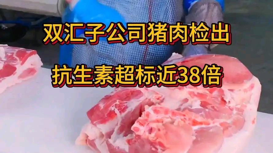 看到友友谈及的双汇猪肉抗生素超标38倍的问题太令人毛骨悚然了，过去屡屡曝光一些假