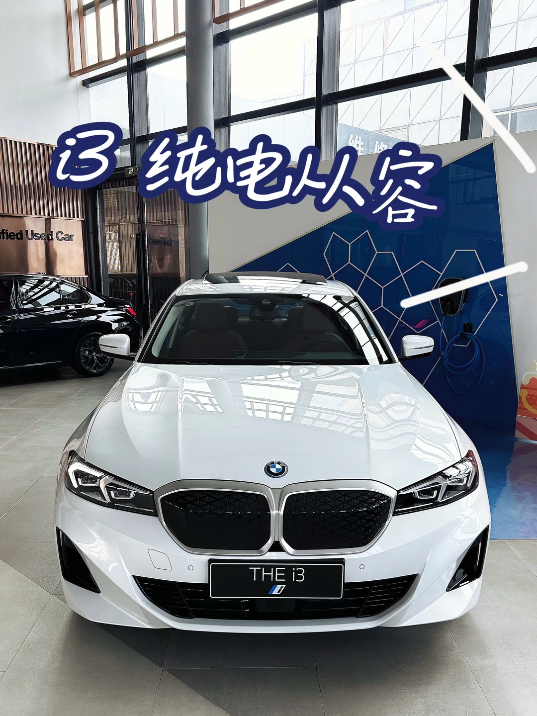 🧨18万起开宝马回家过年 i3 | 纯电从容