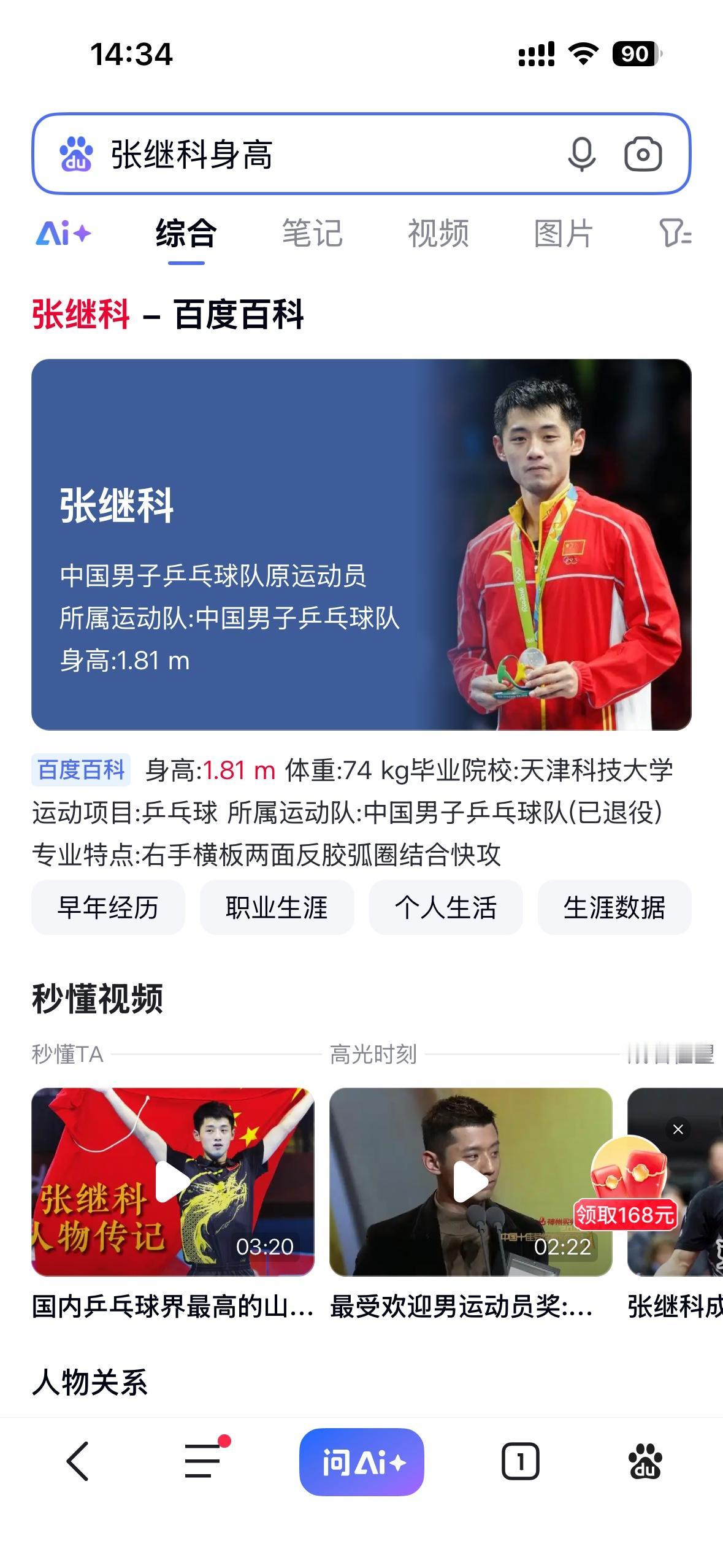 今天要打假的身高是张继科官方的181，实际真实身高175，图二比关晓彤高了4公分