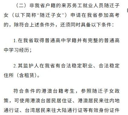 这个很好哎，在江苏高考不需要户籍限制，学生有学籍，父母有职业和固定住所就行，这样