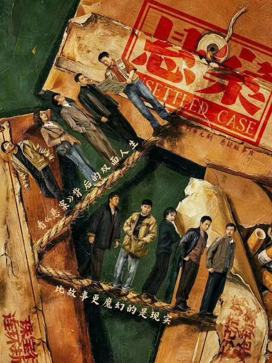 用世界杯的方式打开悬案悬案岳云鹏退场王传君登场嘉宾更替像球赛轮换队员，岳云鹏带来