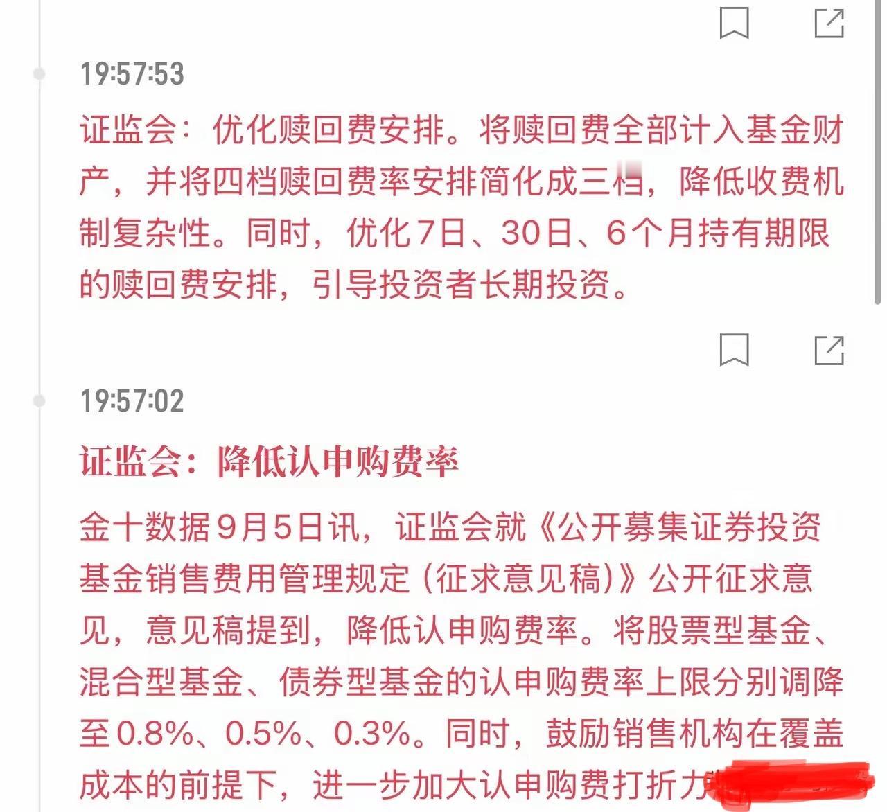 公募基金费率改革，开启行业新篇！
……………………………………..
9月5日，中