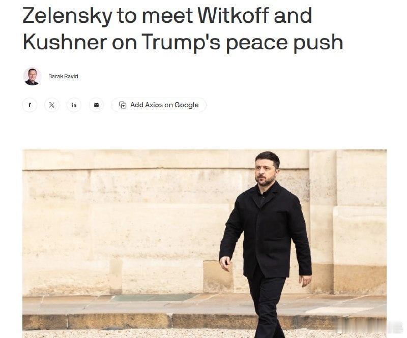 如果乌克兰武装部队撤出顿巴斯，特朗普准备向乌克兰提供类似北约第五条的安全保障，唯