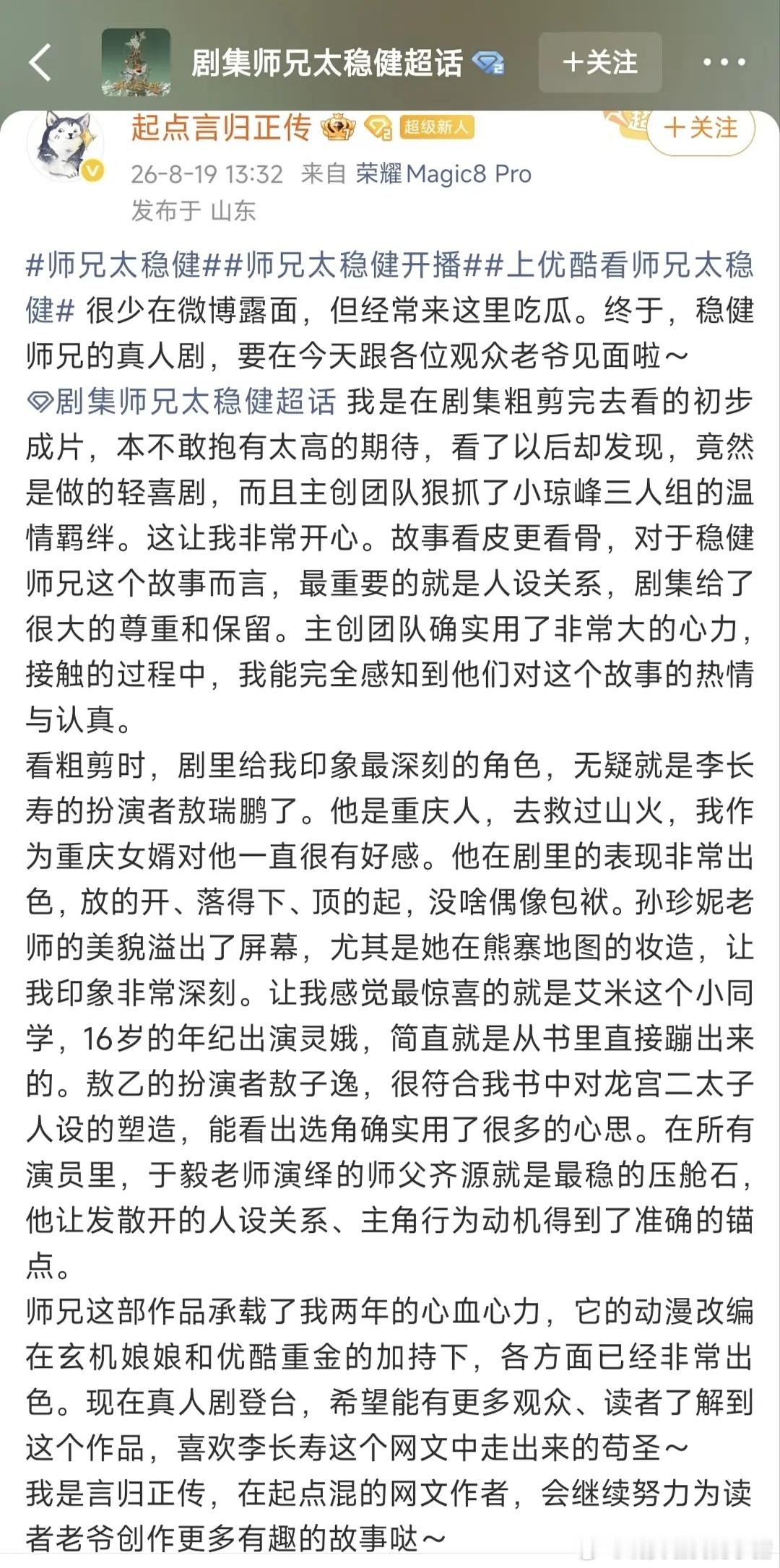 敖瑞鹏师兄太稳健作者发博，新剧今天刚播就加广了天猫