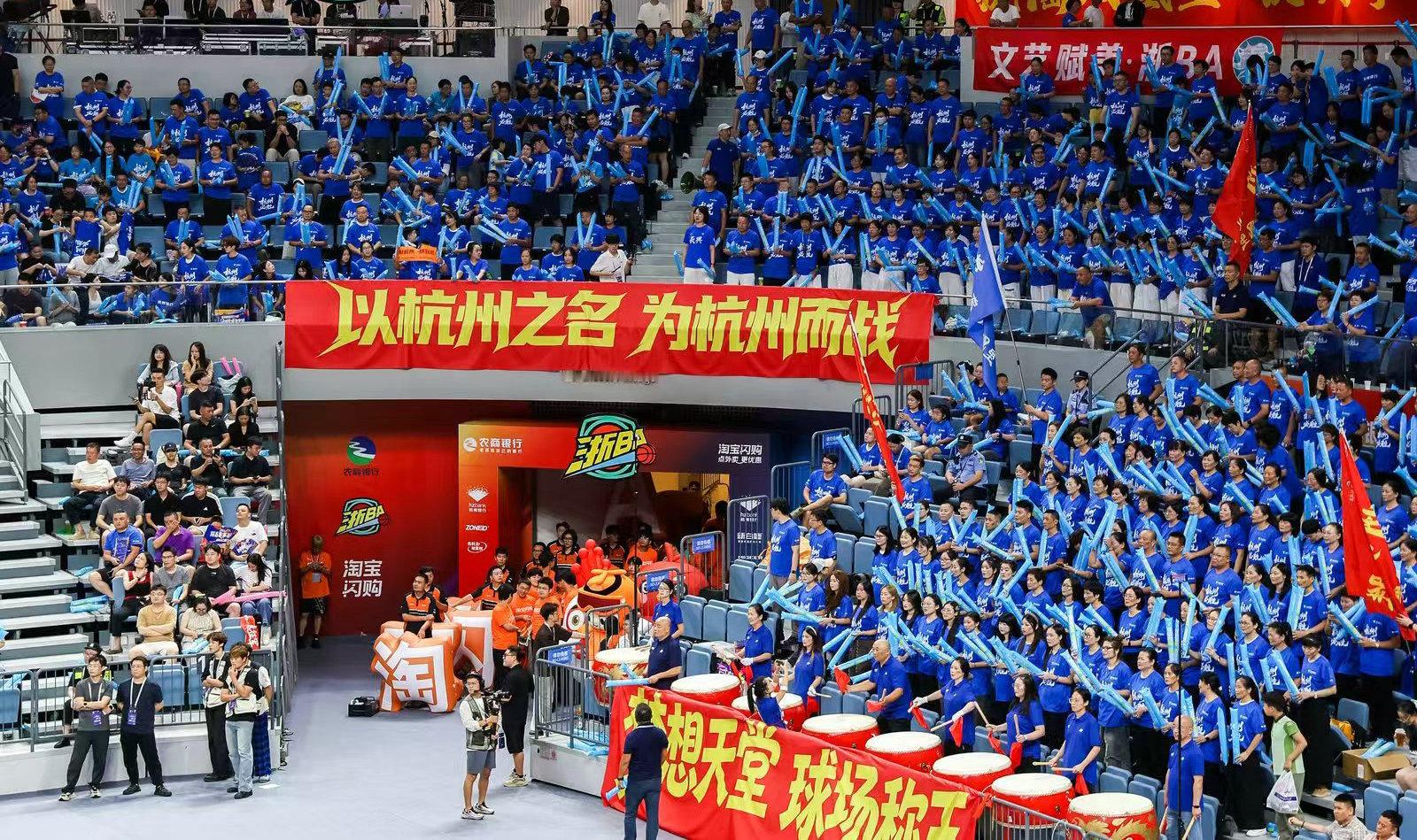 淘宝闪购10万免单红包助力浙BA  全场观众一起欢呼呐喊，球场热气腾腾，这就是浙