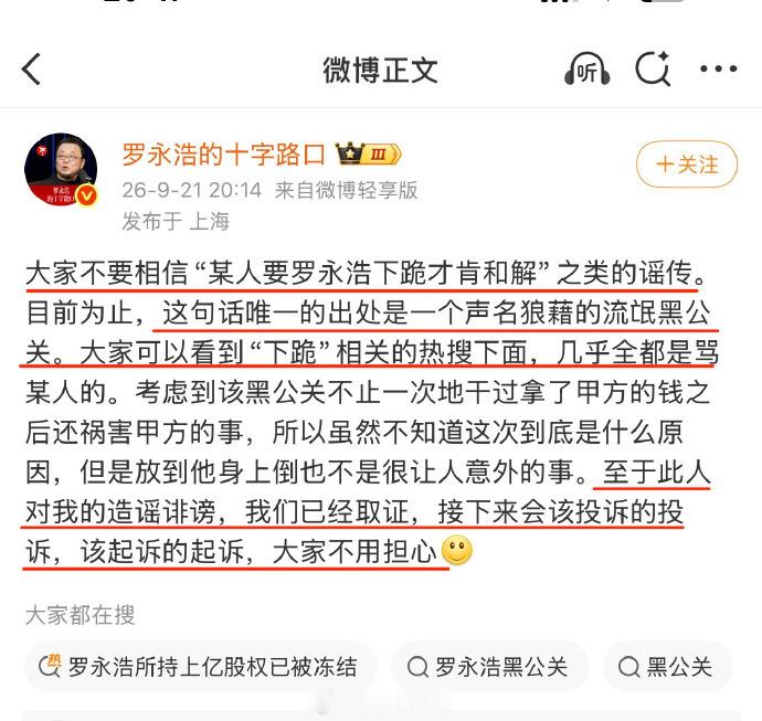 贾国龙称罗永浩下跪才和解 看乐了。 ​​​