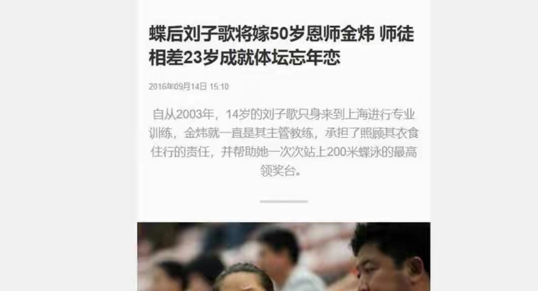 奥运蝶泳冠军刘子歌的教练金炜，接连三任妻子都是他亲手培养的游泳徒弟，当年这事轰动