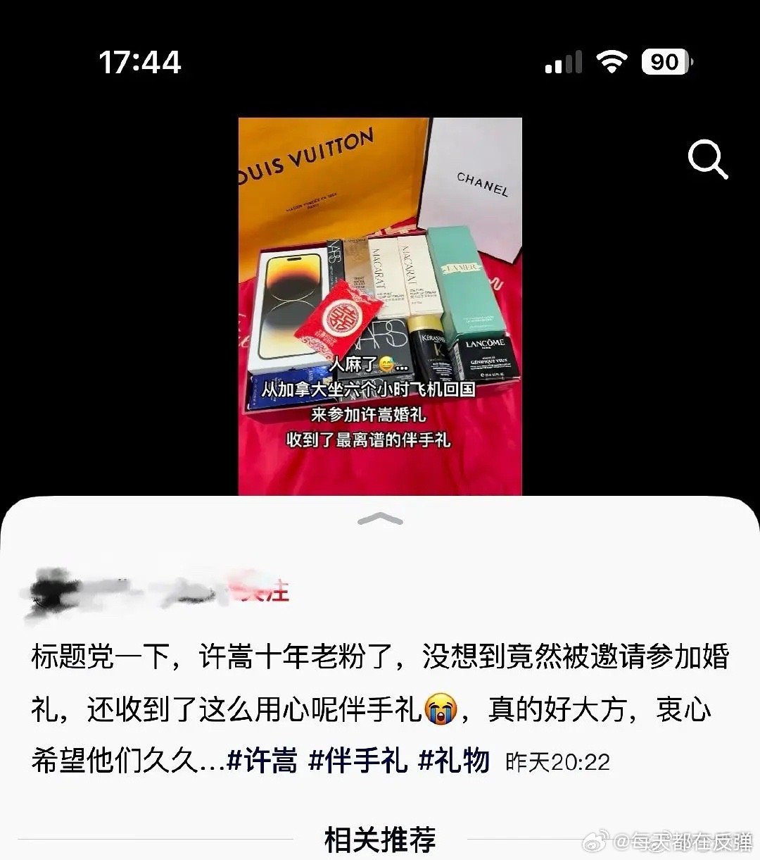 许嵩 冯禧许嵩粉丝一直刷冯禧师生恋的事但我寻思师生恋老师全责啊拿来当黑料怪女生始