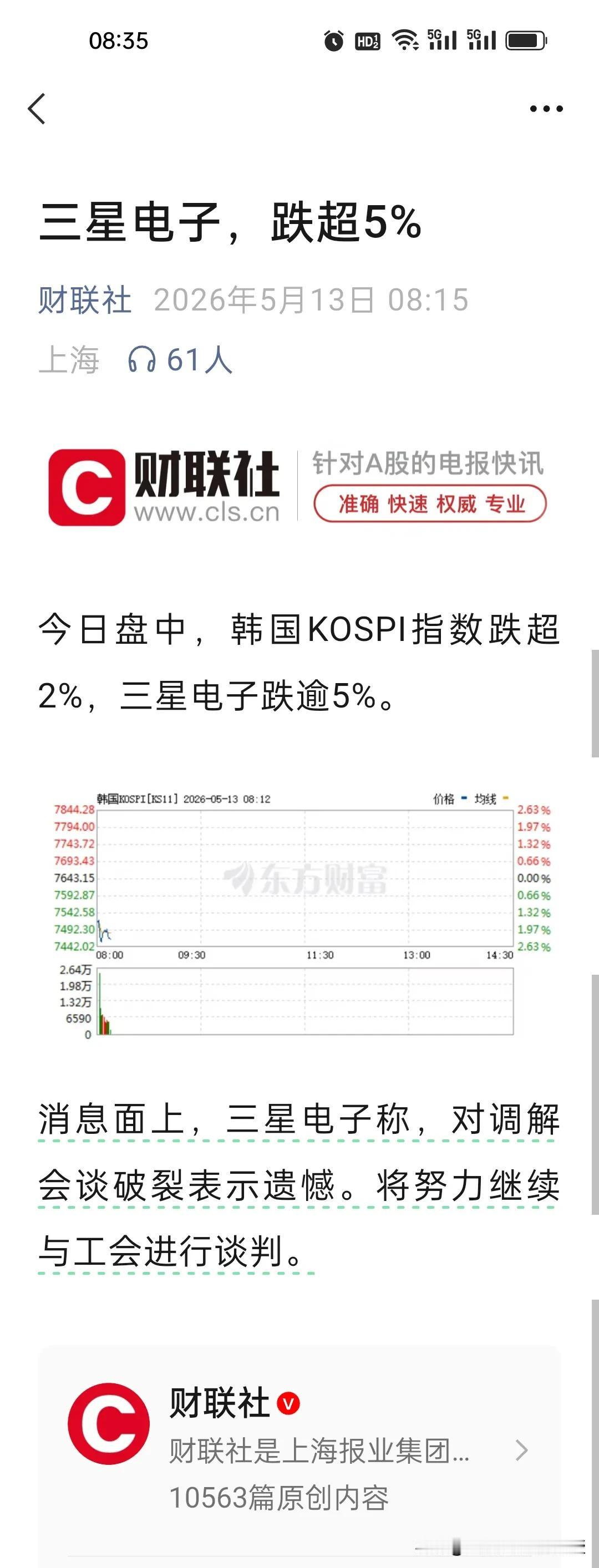 刚刚，韩国股市三星闪崩真相：美国资本精准逃顶，收割后集体撤资。
 
韩国股市今日