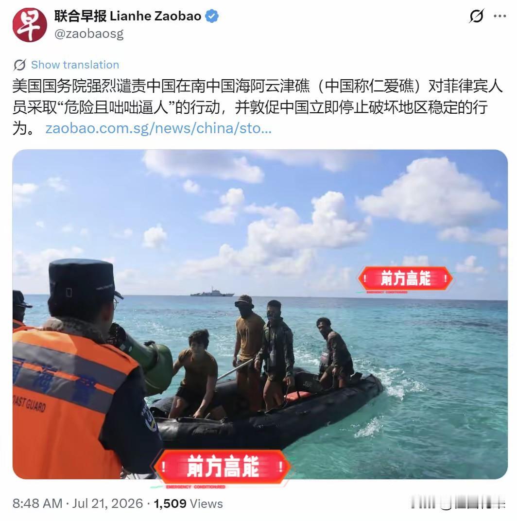 颠倒黑白！美方公然抹黑中国仁爱礁执法，真相根本藏不住

新加坡联合早报今天（7月