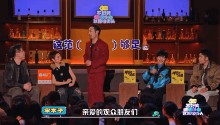 大张伟让宋木子上价值不是上春晚大张伟说宋木子超会整活，上价值秒变春晚现场，字正腔