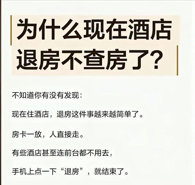 为什么酒店现在不查房了？
最直观的道理就是查房的人工和运营成本大于酒店用品的损耗