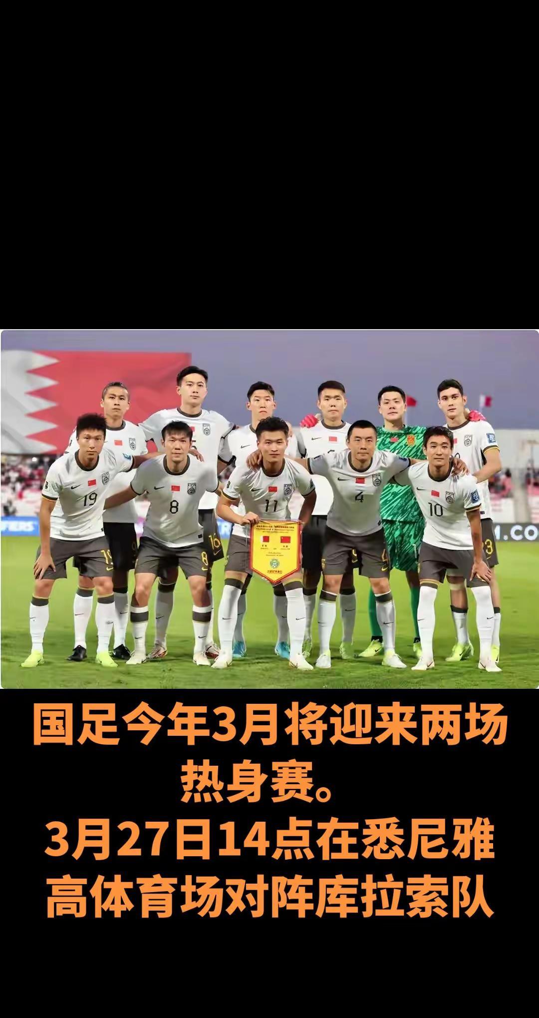 国足 中国足球 国际足球体育