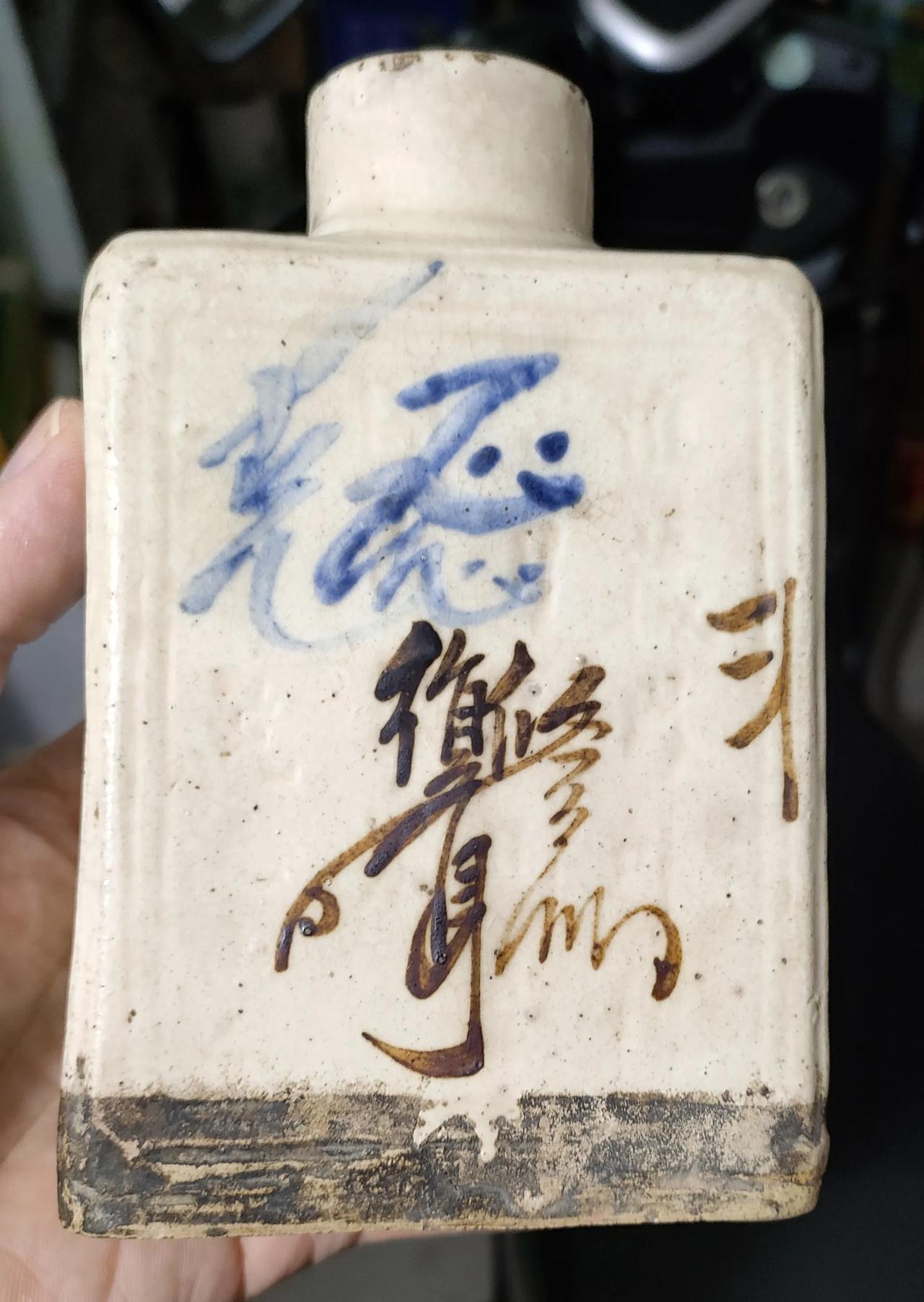 买了个茶叶罐，上面潦草的一堆文字，端详了半天再查查资料，原来是写着“正心修身、克