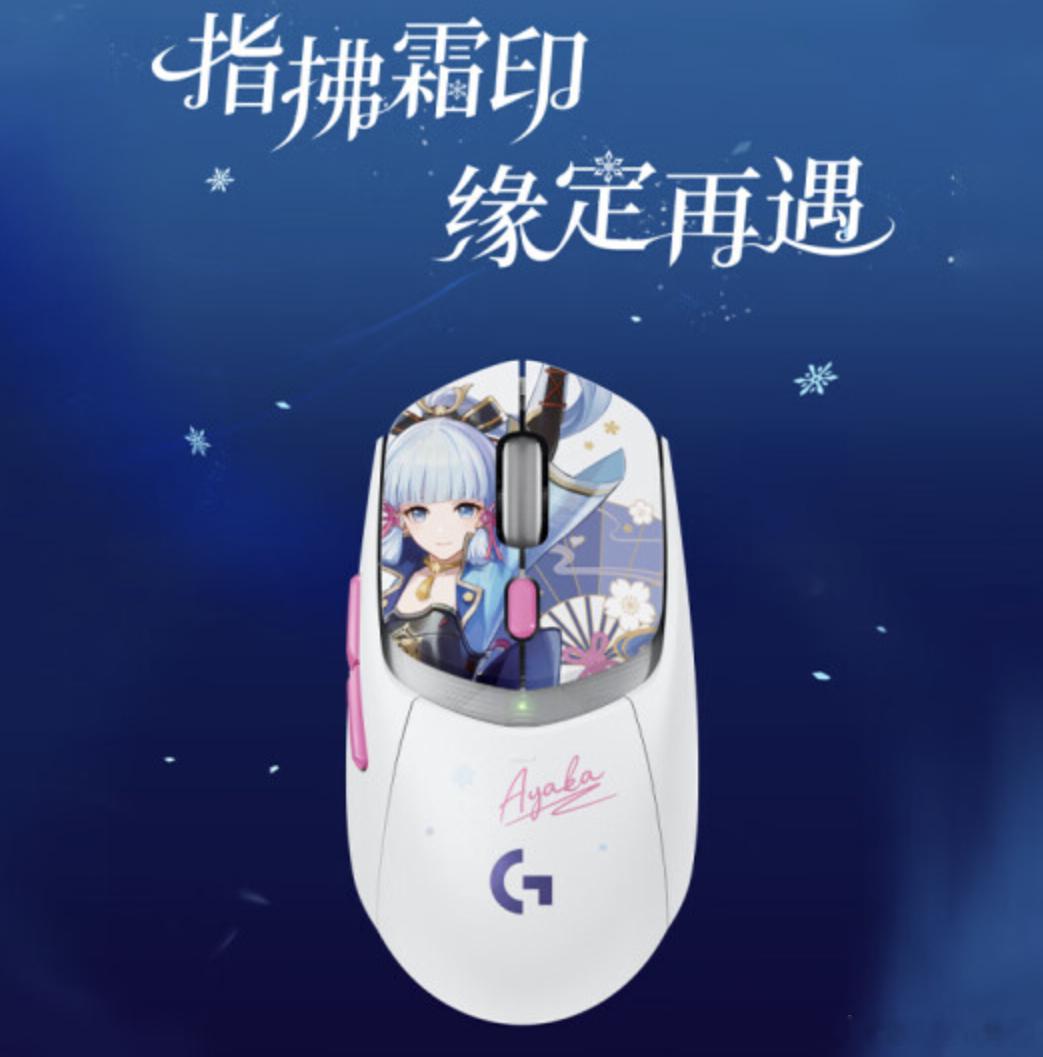 这就是罗技和原神神里绫华定制款鼠标，在G309基础上定制的，预售499。 ​​​