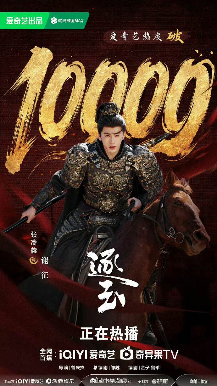 逐玉超过赘婿 逐玉 长剧市场 全网舆情词云🈶逐玉数据真实性张凌赫951了，95