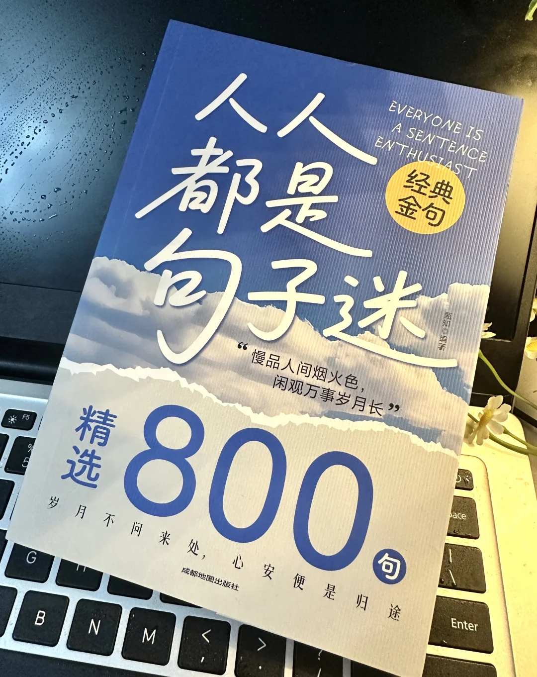 这世界很好但你也不差 读书摘抄 书摘 读书治愈自己 永远相信文字的力量 句子控