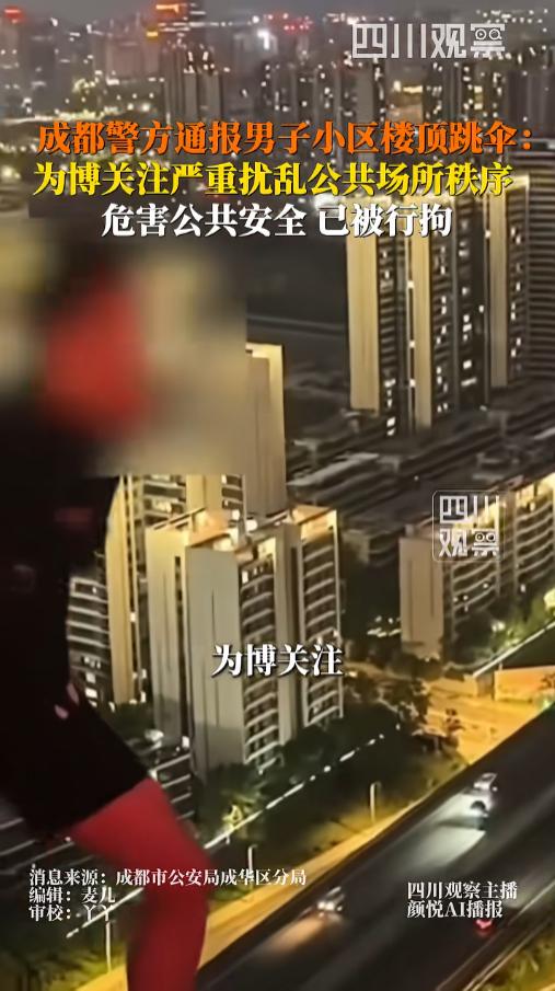 “活该啊！”6月30日，四川，一男子自称是跳伞教练，为了博人眼球，他趁着深夜跑到