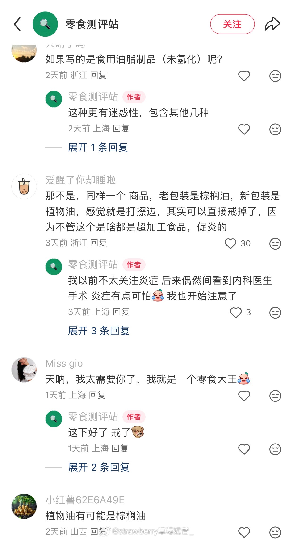 收藏一下！每次买零食的时候拿出来看看[思考]我觉得零食配料表还是很多都有食用油脂