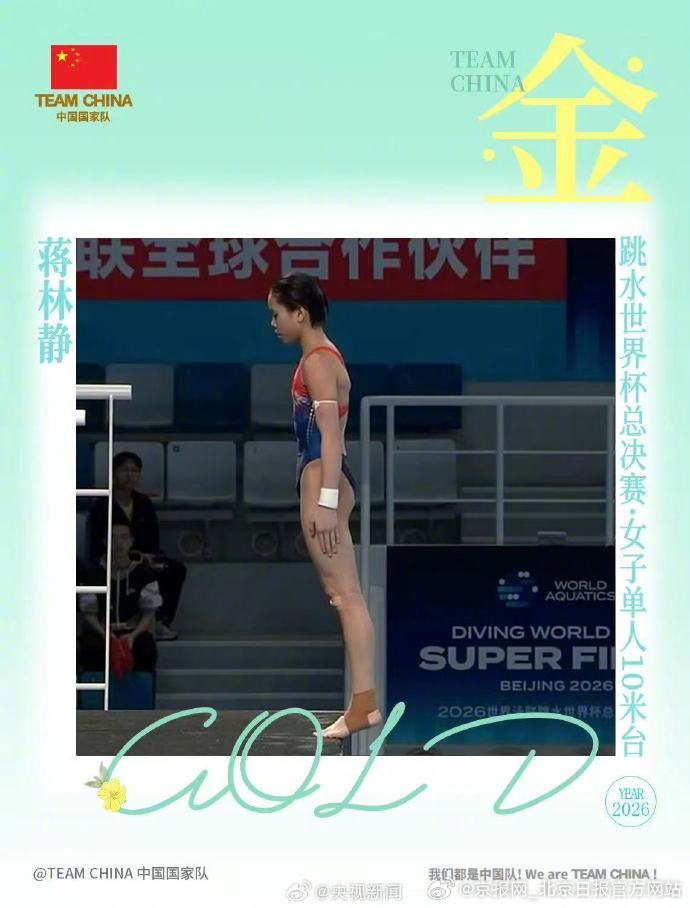 【#蒋林静女子单人10米台冠军#】#15岁蒋林静首夺10米台冠军# 5月2日，2