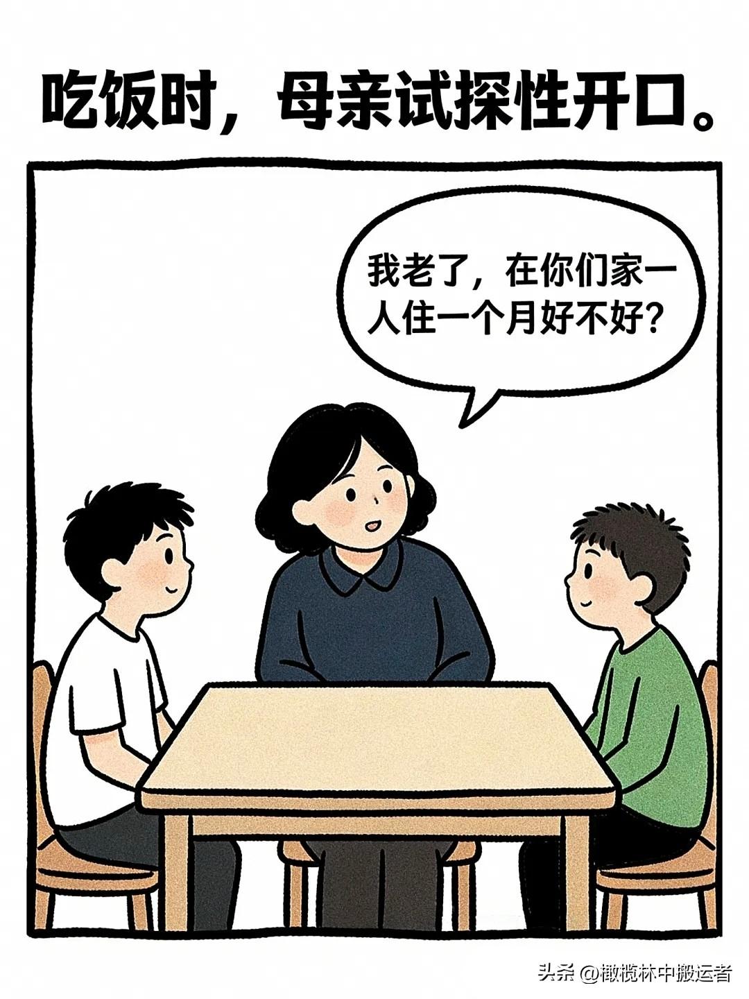 逗笑漫画：妈妈试探二个儿子：我老了在你们家一人住一个月？两个儿子推脱，妈妈：哎，