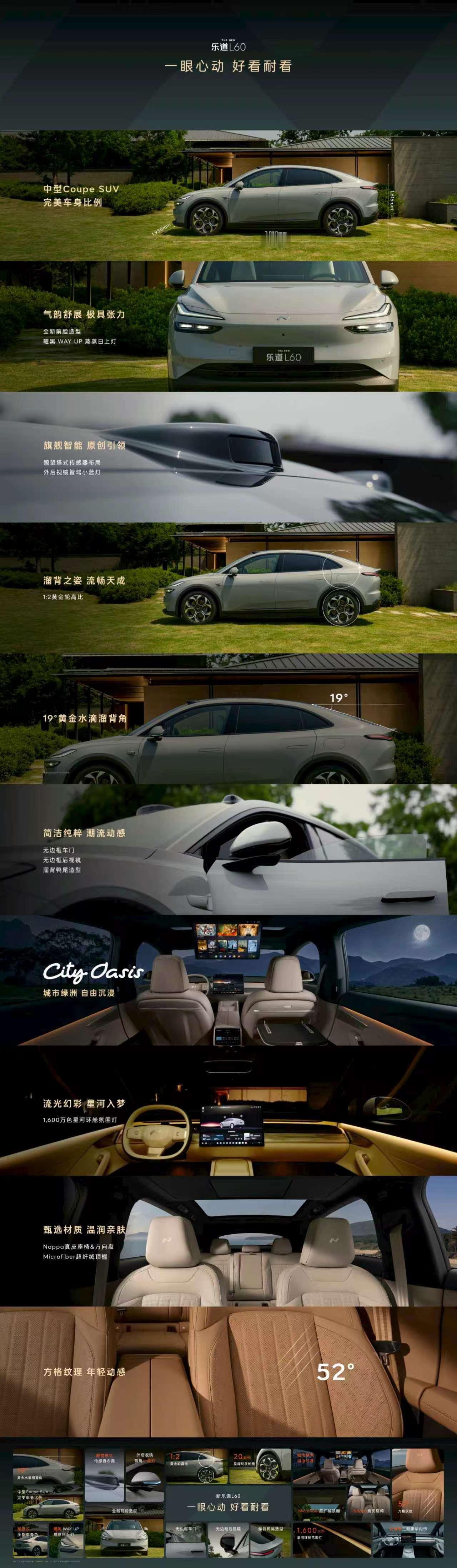 一眼心动，好看耐看。新乐道L60同级唯一集齐无边框车门、无边框后视镜、溜背鸭尾造