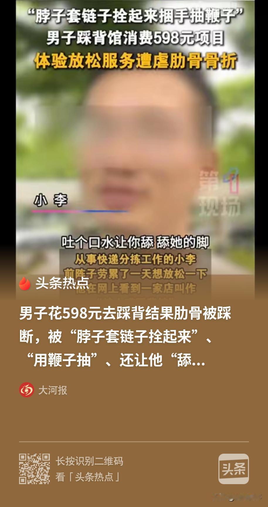 奇葩！浙江宁波，一快递小哥工作太累，便来到踩背店，花598元打算好好放松一下。据