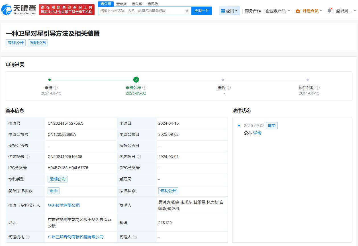 华为卫星对星引导专利公布
天眼查App显示，9月2日，华为技术有限公司申请的“一