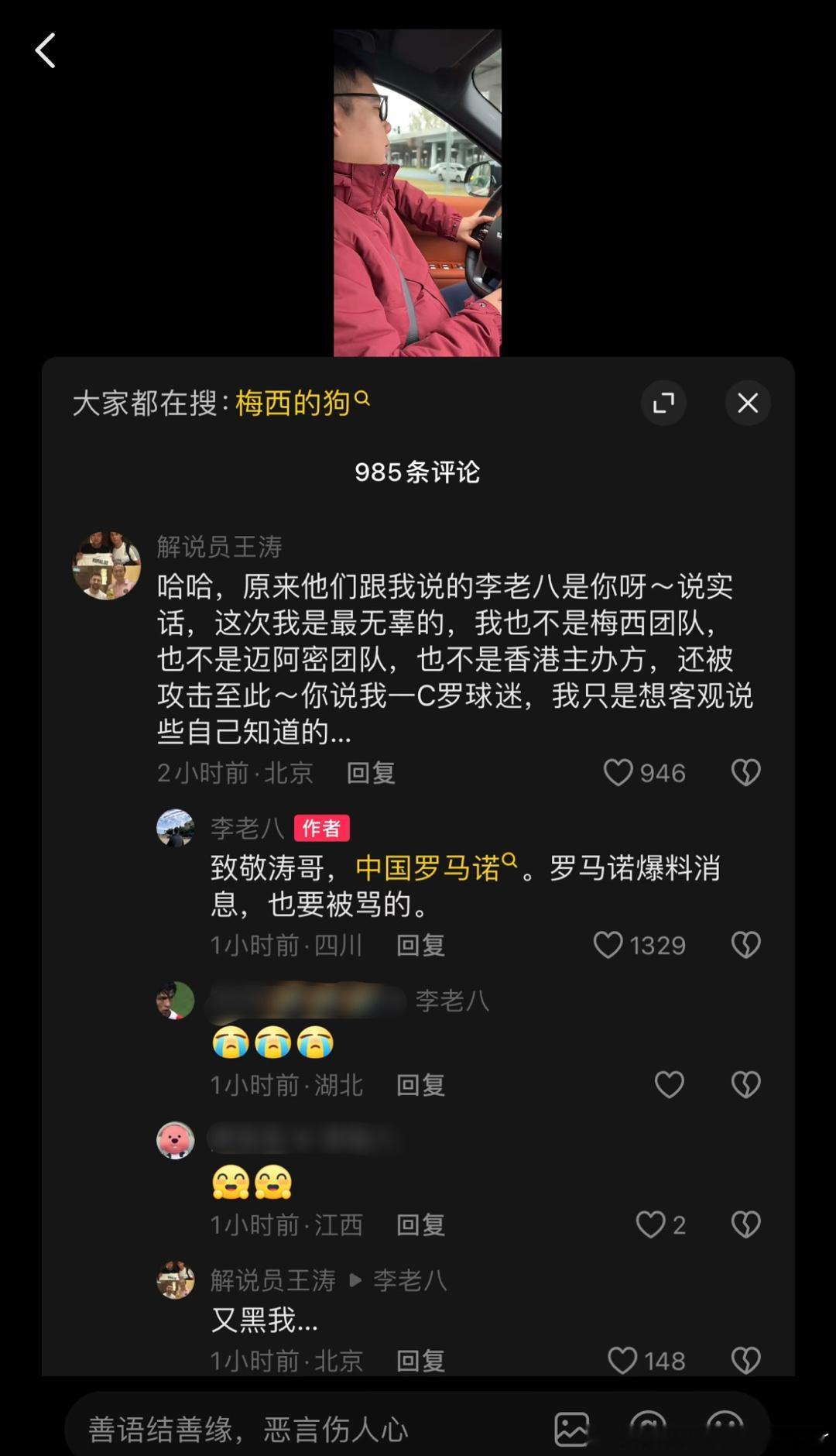 涛哥是最无辜的，梅西是最无辜的#王涛称梅西团队不擅长公关# [666][666]