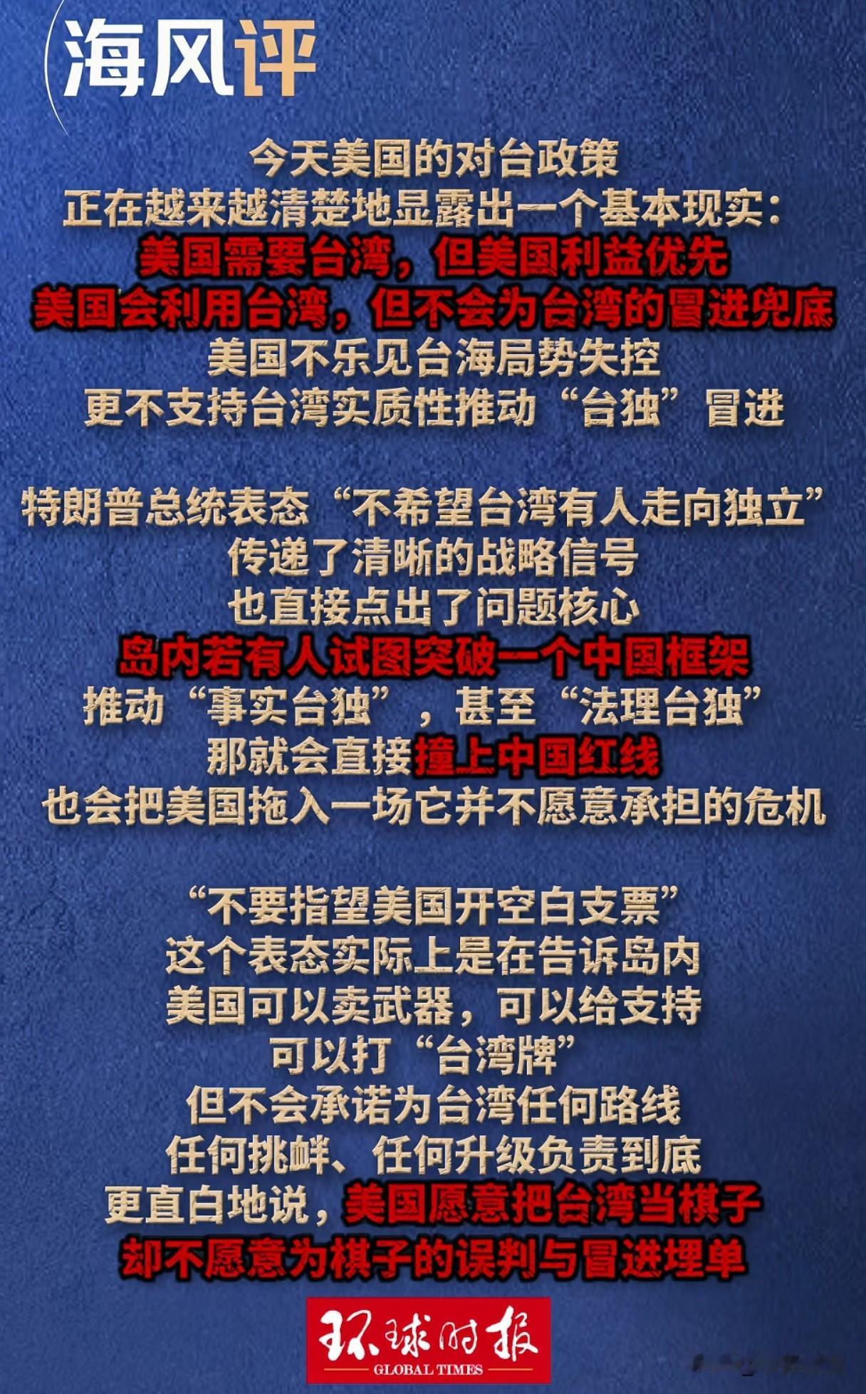 这个分析倒是很客观，在台湾问题上，美国大概率就是这种想法，只想在台湾身上挣钱，不